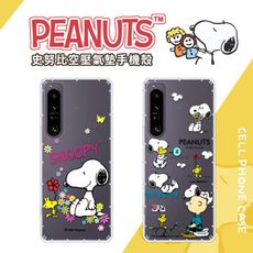 【SNOOPY/史努比】Sony Xperia 1 IV 防摔氣墊空壓保護手機殼