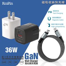 【限時免運優惠】KooPin 36W氮化鎵充電器+雙頭Type-C 磁吸收納快充線