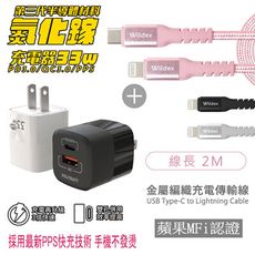 Polybatt 氮化鎵33W 雙孔快速充電器+金屬編織PD快充線/充電傳輸線(2M)