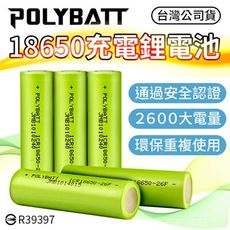 【BSMI認證！超大電量】充電鋰電池 平頭 18650電池 2600mAh 充電電池/鋰電池