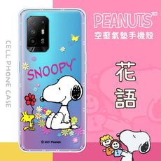 【SNOOPY/史努比】OPPO Reno5 Z 5G 防摔氣墊空壓保護手機殼