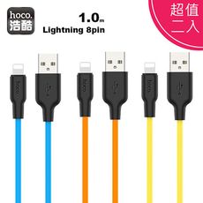 超值二入】浩酷 X21 Plus Lightning iPhone 矽膠2.4A充電數傳輸充電線1M