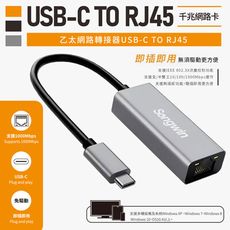 限時免運優惠 Songwin USB-C 轉 RJ45 高速Gigabit千兆網路卡(UEH360)