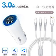 Bstar 3A雙孔LED智能快速車充+三合一智能快速充電線(安卓/蘋果)