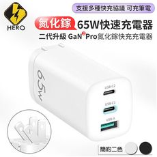 【HERO】GaN氮化鎵65W USB-C PD 手機平板筆電快速充電器