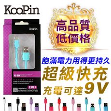 KooPin  繽紛馬卡龍傳輸充電線(Micro USB)