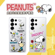 【SNOOPY/史努比】三星 Samsung Galaxy S25 Ultra 防摔氣墊空壓保護手機