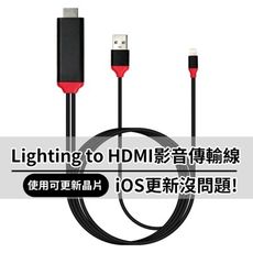 Lightning to HDTV 影音傳輸線-2米 For iPhone iPad(IOS版本更新