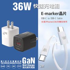 【免運優惠】KooPin 36W氮化鎵充電器+雙頭Type-C E-marker晶片 快充線(2M)