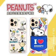 【SNOOPY/史努比】iPhone 12 Pro (6.1吋) 防摔氣墊空壓保護手機殼