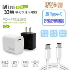KooPin PD33W Type-C 手機快速充電器(附贈Type-C充電線)