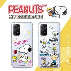 【SNOOPY/史努比】紅米 Note 11 Pro 5G 防摔氣墊空壓保護手機殼