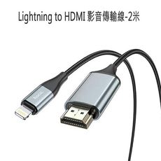 【HOCO】Lightning to HDMI 影音傳輸線-2米 For iPhone iPad