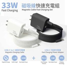 免運Wephone PD33W 手機快速充電器+100W 雙頭Type-C 磁吸線快充線(1.2M)