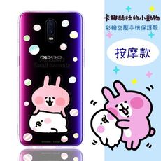 【卡娜赫拉】OPPO R17 防摔氣墊空壓保護套(按摩)