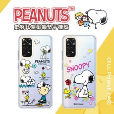 【SNOOPY/史努比】紅米 Note 11S 4G 防摔氣墊空壓保護手機殼