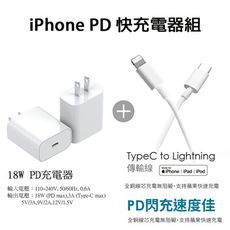 【HERO】iPhone PD 閃電充電器+Type-C to Lightning 蘋果認證PD快充