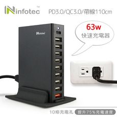 桌面型 10埠 63W 快速充電器(支援QC3.0 /PD快充)