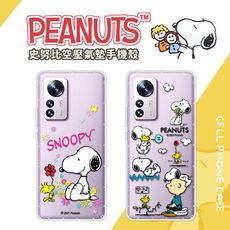 【SNOOPY/史努比】小米 12 Pro 5G 防摔氣墊空壓保護手機殼