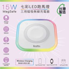 KooPin 炫彩LED三用磁吸15W無線充電器/充電盤(夜燈/手機/Watch/Airpods)