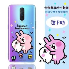 【卡娜赫拉】OPPO R17 Pro 防摔氣墊空壓保護套(蹭P助)