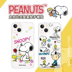 【SNOOPY/史努比】iPhone 13 (6.1吋) 防摔氣墊空壓保護手機殼