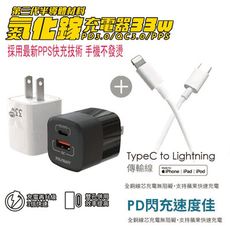 Polybatt 氮化鎵33W 雙孔快速充電器+Type-C to Lightning 蘋果認證PD