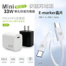 KooPin PD33W Type-C 手機快速充電器+雙頭Type-C 晶片 快充線(2M)