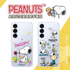 【SNOOPY/史努比】三星 Samsung Galaxy S25 防摔氣墊空壓保護手機殼