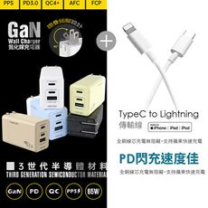 Polybatt GaN氮化鎵65W 手機平板筆電快速充電器+蘋果認證PD快充線