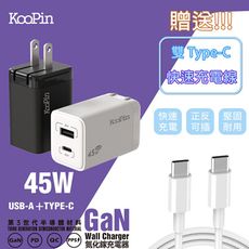 限時免運優惠【KooPin】45W氮化鎵 雙孔PD+QC 手機急速快充充電器(附贈Type-C充電線