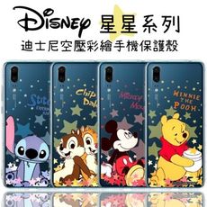 【迪士尼】華為 HUAWEI P20 星星系列 防摔氣墊空壓保護套