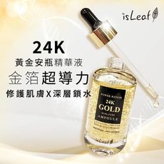 韓國 isLeaf 24K黃金安瓶精華液 50ml