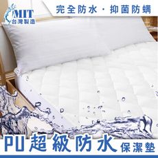 100%MIT_PU特級鋪綿防水抗污防螨保潔墊-單人3尺-床包式