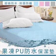 100%MIT_粉彩果凍鋪棉特級PU防水保潔墊-單人加大3.5尺-平單式