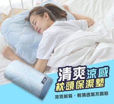 LIFT PILLOW 智能電梯枕頭系列台灣製造-清爽涼感保潔墊/枕頭巾/枕巾 藍色款-1入