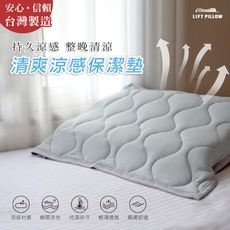 LIFT PILLOW 智能電梯枕頭系列台灣製造-清爽涼感保潔墊/枕頭巾/枕巾 灰色款-1入