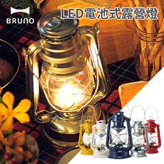 BRUNO BOL001 中型復古LED電池式露營燈
