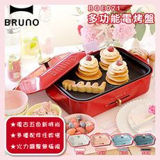 BRUNO BOE021 多功能電烤盤鑄鐵烤盤 烤盤 燒烤盤