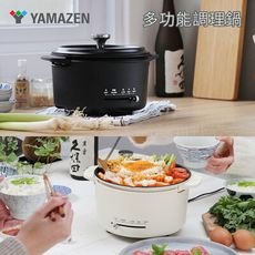 日本山善 YAMAZEN YGD-D650TW 多功能調理鍋