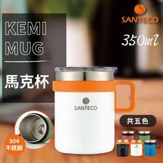 【法國 Santeco】 KEMI 馬克杯 350ml- 五色