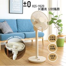 ±0 XQS-Y620 正負零 12吋DC直流立扇風扇