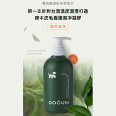 【DOGUM】敏弱毛孩安心使用｜辣木皮毛養護潔凈洗毛精（300ml x 1入）