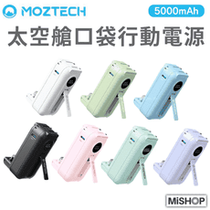 全色現貨秒出 MOZTECH 太空艙 行動電源 口袋行動電源 直插式行動電源 Type C 萬能充