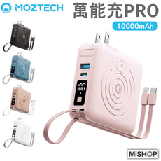 2024最新版 MOZTECH 萬能充Pro 多功能五合一 行動電源 MagSafe 無線充電