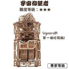 Ugears 宇宙仰望者 (送砂紙) 陀飛輪 木製機械座鐘 頂級鐘錶工藝 彷彿天文台 公司貨