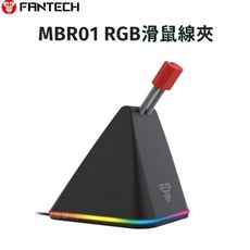 FANTECH MBR01 RGB滑鼠線夾 夾線器 電競滑鼠理線器 鼠線夾