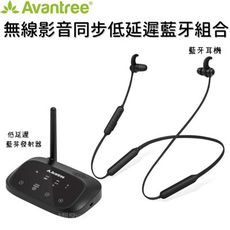 Avantree HT5006 無線影音同步低延遲藍牙音樂組合 (藍牙發射器+藍牙頸掛式耳機)