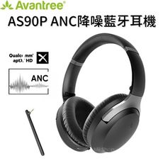 Avantree AS90P ANC降噪藍牙耳機 藍芽5.0 一對二傳輸 可拆卸麥克風 附充電架