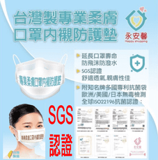 台灣製專業柔膚口罩內襯防護墊  1包50片入 最低一片只要2.4元